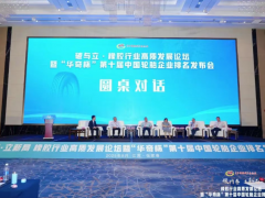 橡膠論壇，圓桌對話獻(xiàn)策！
