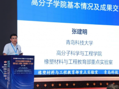 合成橡膠大會，西安召開！